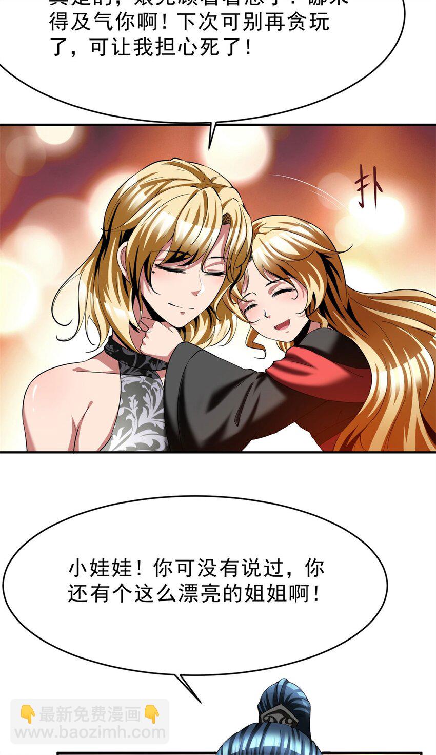 反派妖婿 - 80 70下：姐姐 - 4