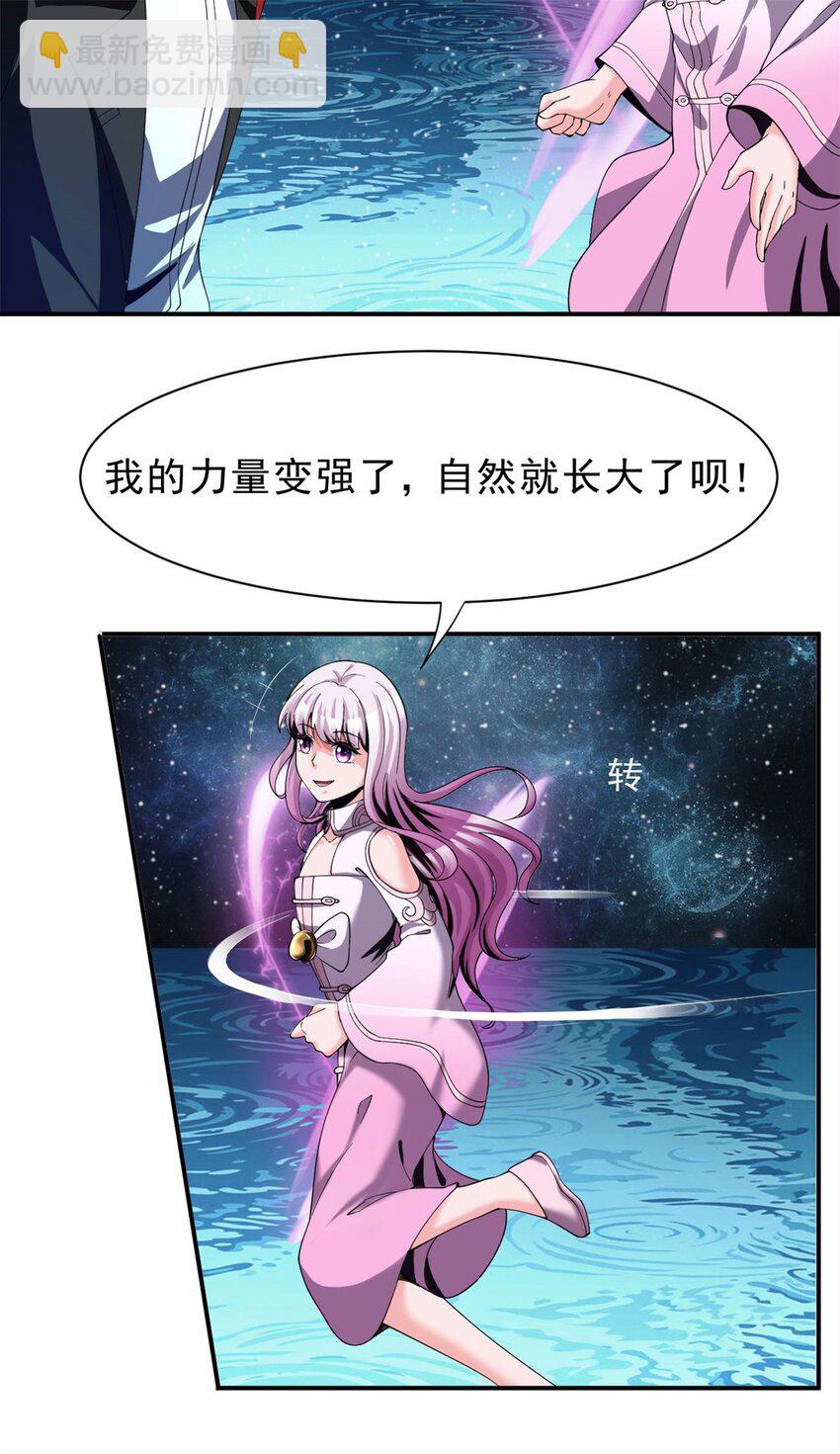 反派妖婿 - 80 70下：姐姐 - 3