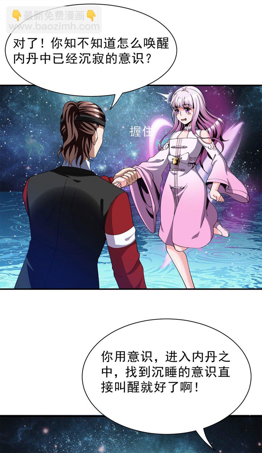 反派妖婿 - 80 70下：姐姐 - 4