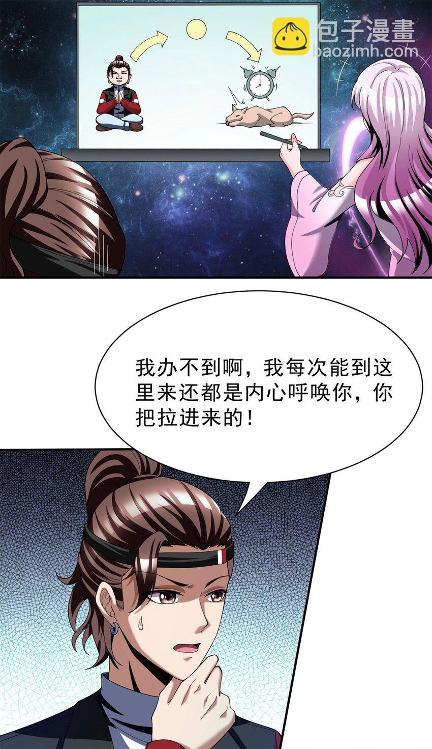 反派妖婿 - 80 70下：姐姐 - 5