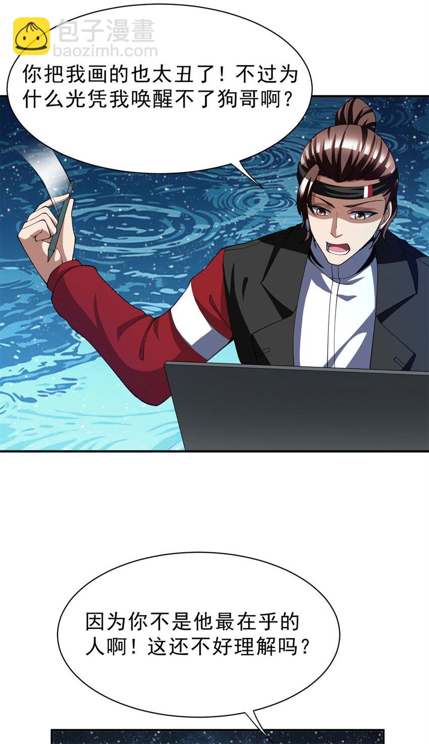 反派妖婿 - 80 70下：姐姐 - 2