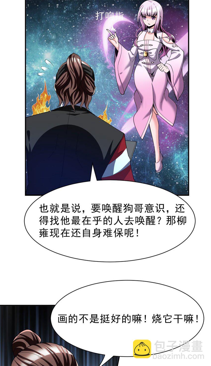 反派妖婿 - 80 70下：姐姐 - 3