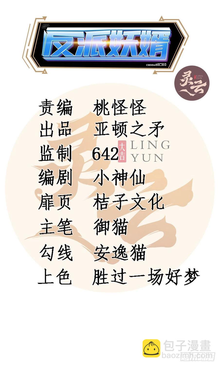 反派妖婿 - 70上：姐姐 - 2