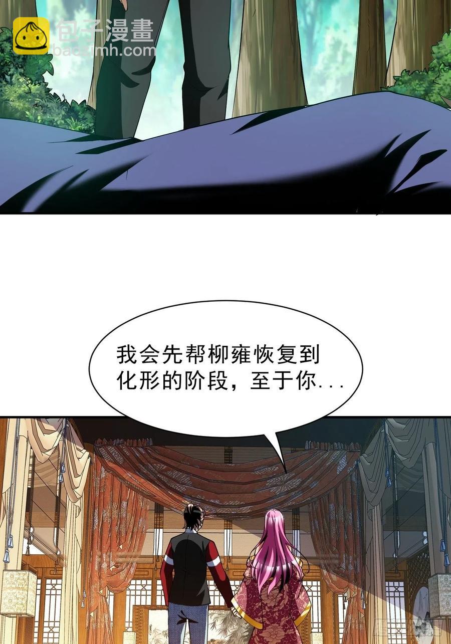 反派妖婿 - 70上：姐姐 - 6