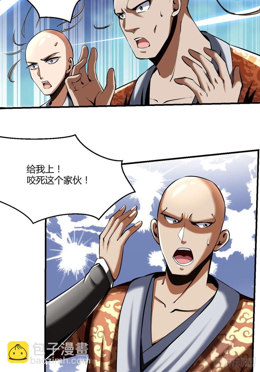 反派妖婿 - 71上：狗 - 6