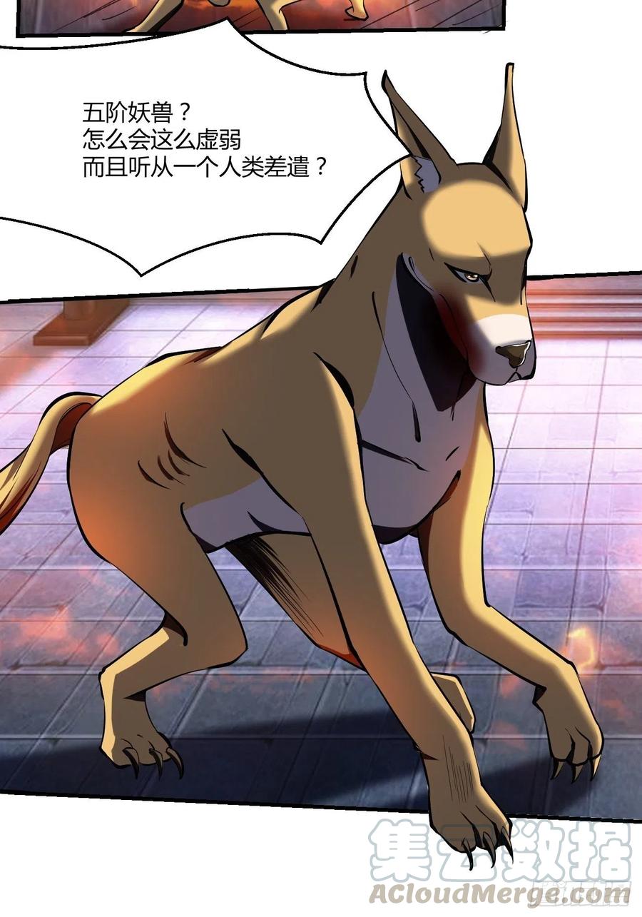 反派妖婿 - 71上：狗 - 5