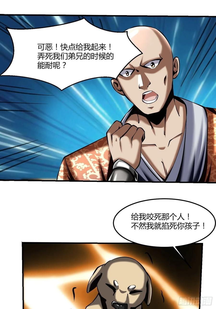 反派妖婿 - 71上：狗 - 6