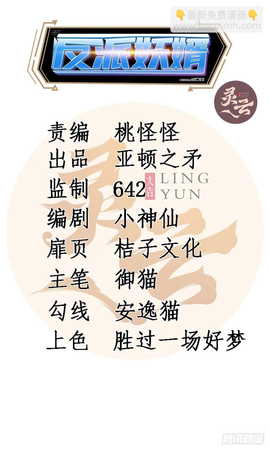 反派妖婿 - 71上：狗 - 2