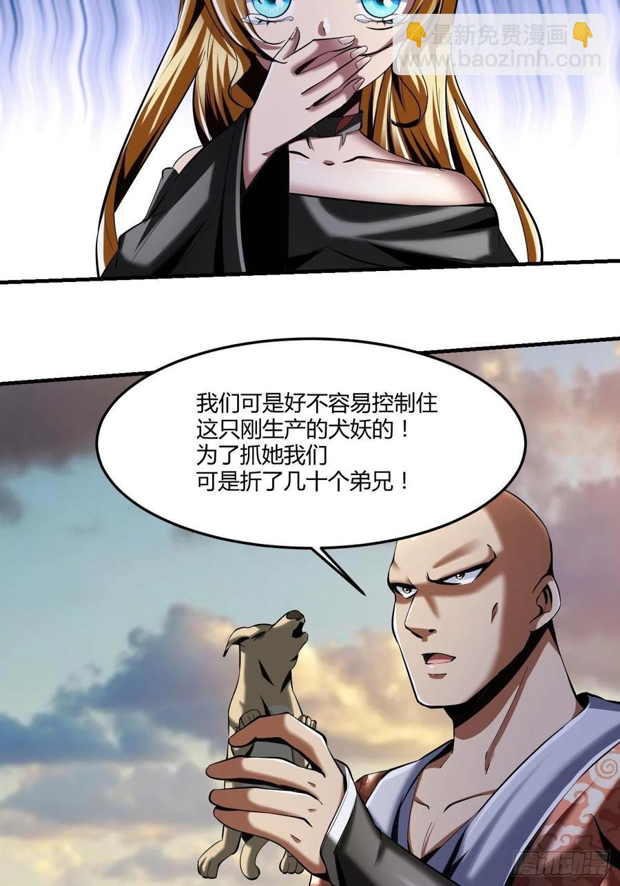 反派妖婿 - 71上：狗 - 4