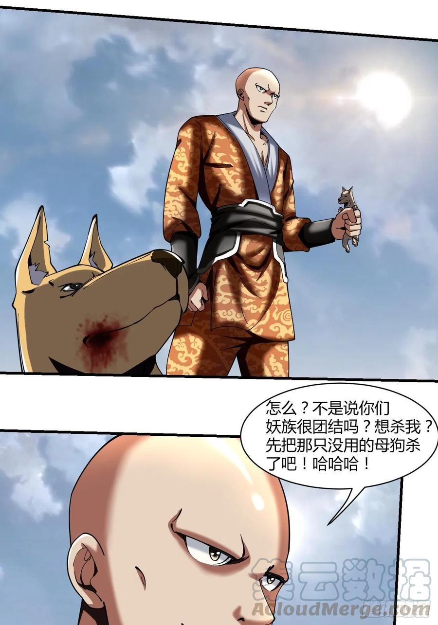 反派妖婿 - 71上：狗 - 5