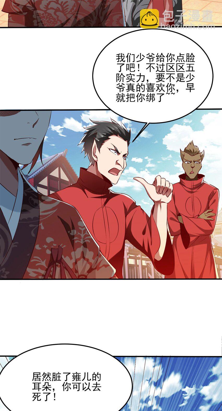 反派妖婿 - 84 73上:她是我老婆 - 4