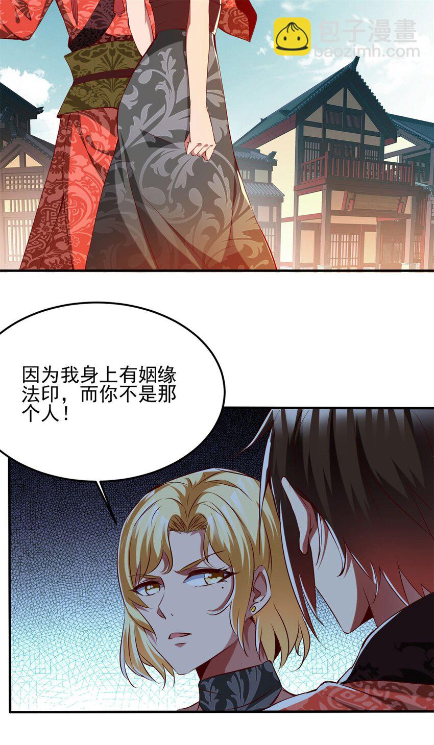 反派妖婿 - 84 73上:她是我老婆 - 2