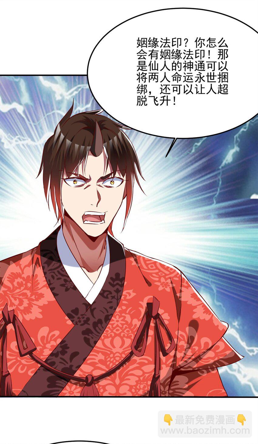 反派妖婿 - 84 73上:她是我老婆 - 3