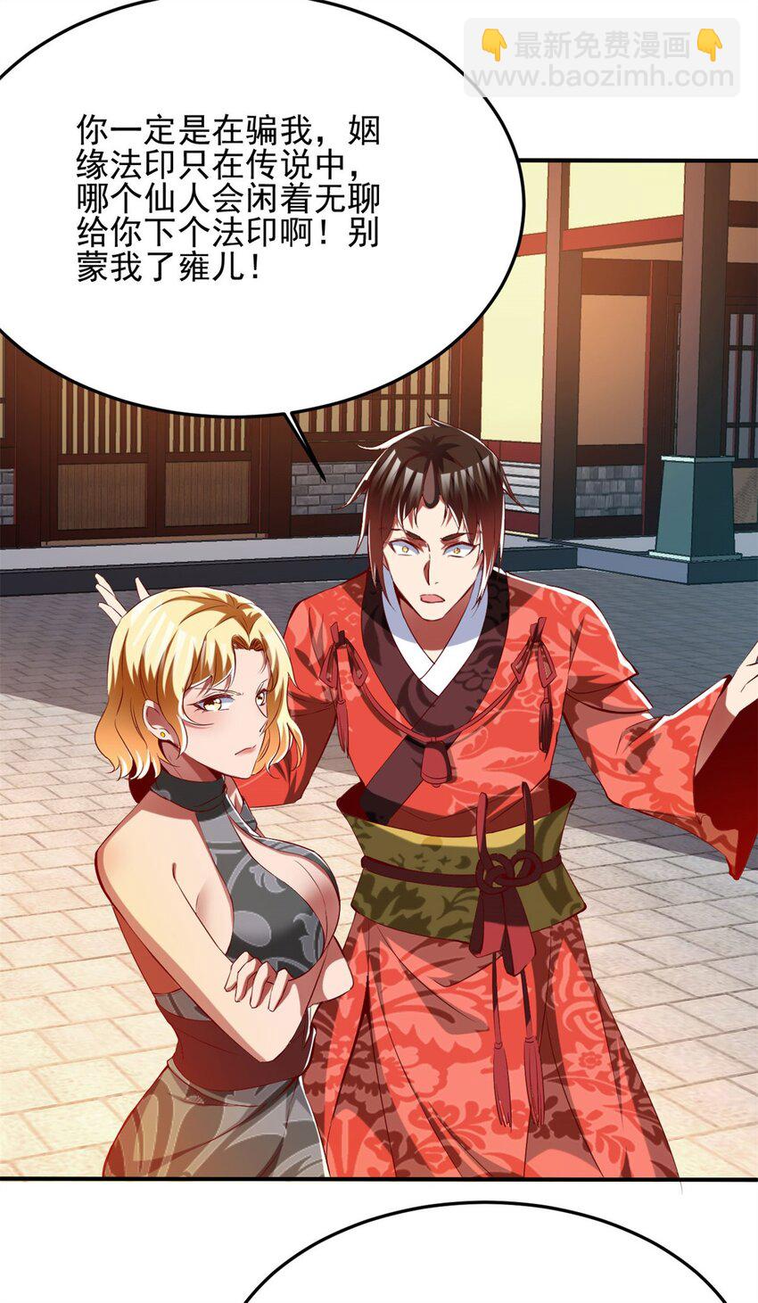 反派妖婿 - 84 73上:她是我老婆 - 4