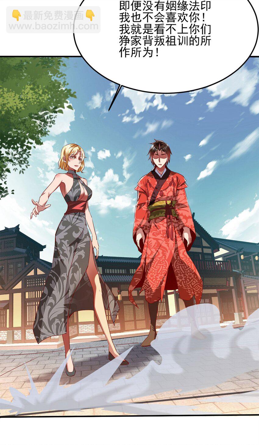 反派妖婿 - 84 73上:她是我老婆 - 5