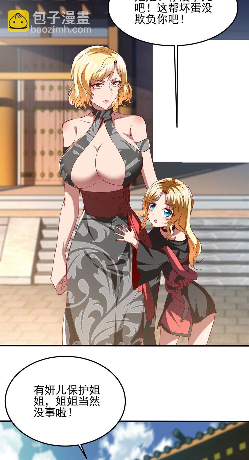 反派妖婿 - 84 73上:她是我老婆 - 3