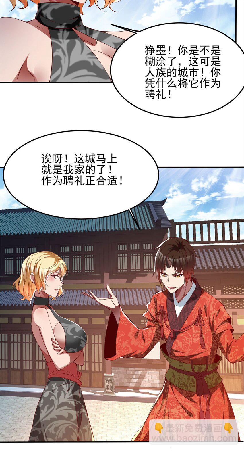 反派妖婿 - 84 73上:她是我老婆 - 6