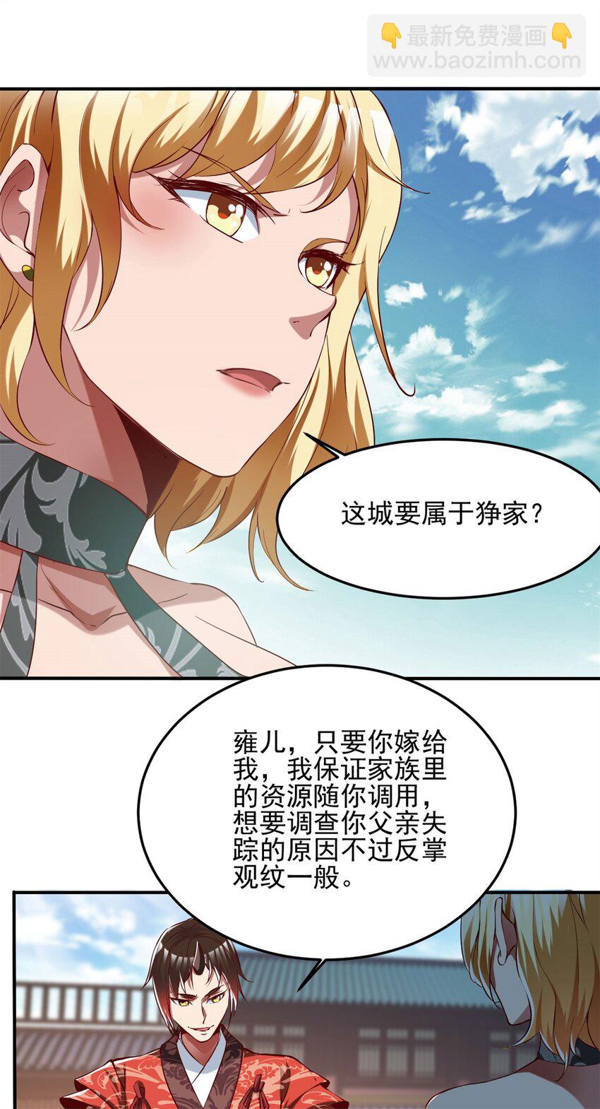 反派妖婿 - 84 73上:她是我老婆 - 1