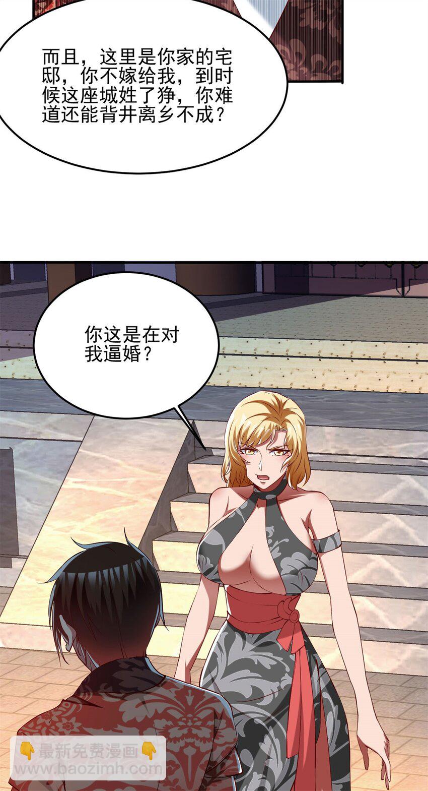 反派妖婿 - 84 73上:她是我老婆 - 3