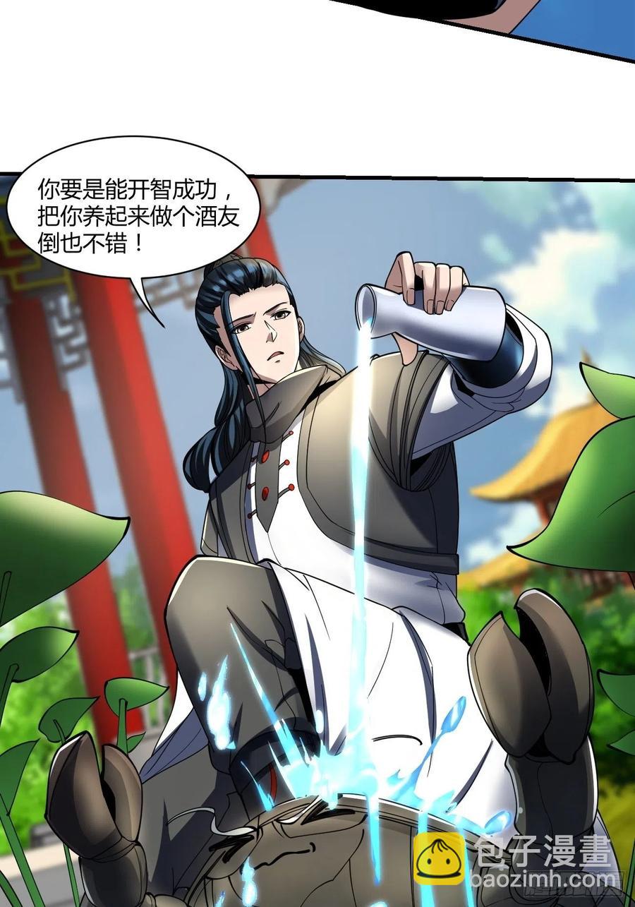 反派妖婿 - 72：螃蟹 - 4