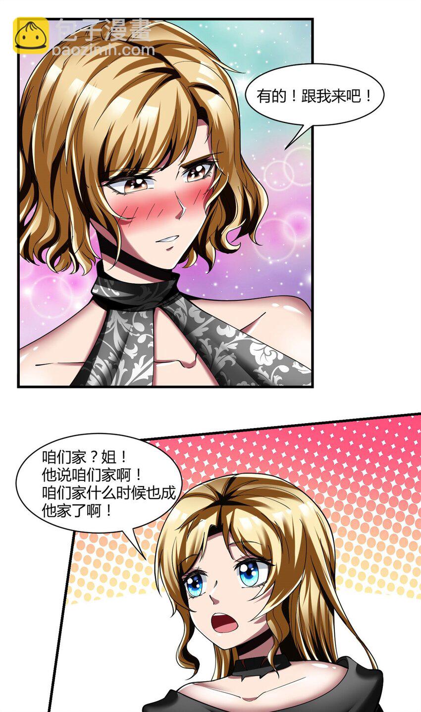 反派妖婿 - 86 74：受虐狂 - 3