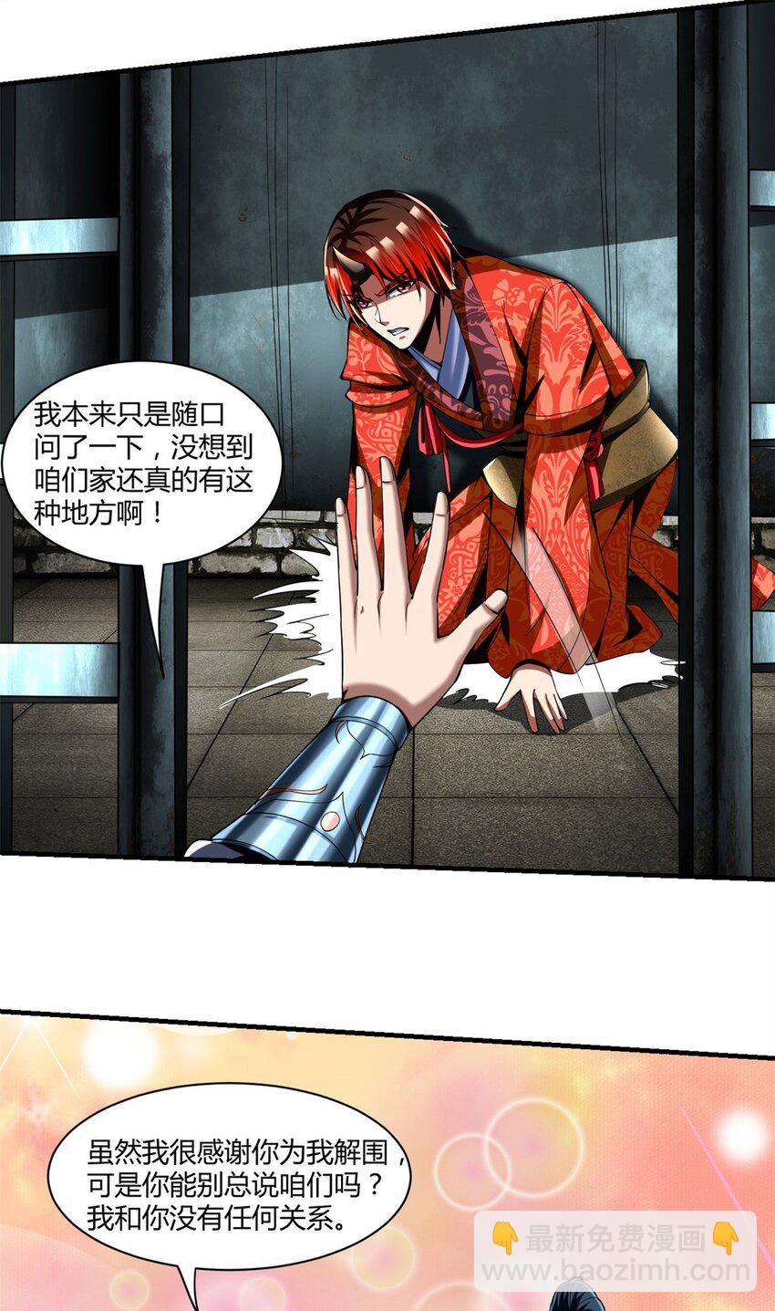 反派妖婿 - 86 74：受虐狂 - 7