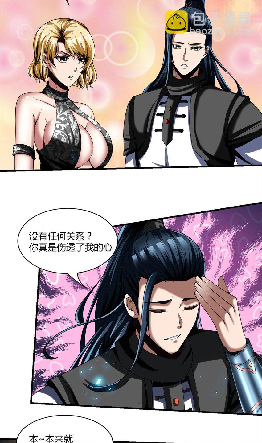 反派妖婿 - 86 74：受虐狂 - 1