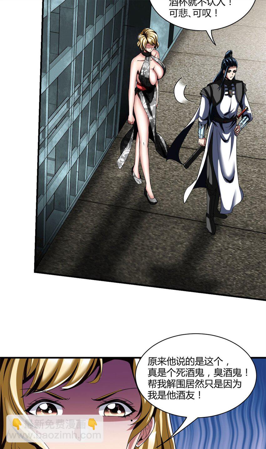 反派妖婿 - 86 74：受虐狂 - 3