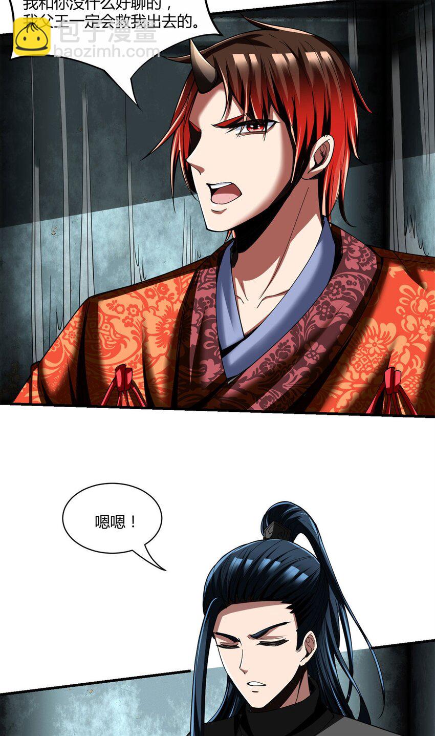 反派妖婿 - 86 74：受虐狂 - 6