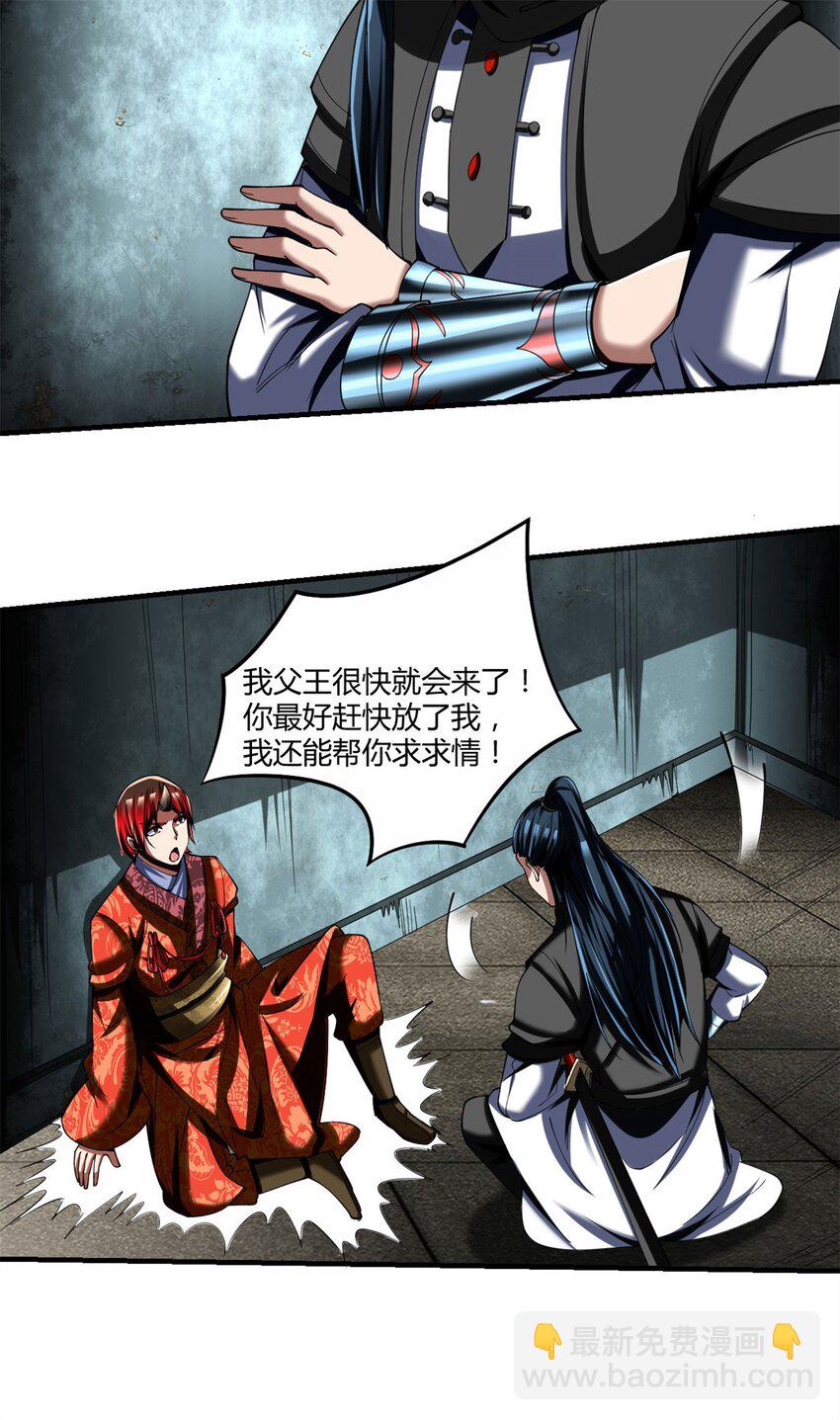 反派妖婿 - 86 74：受虐狂 - 7