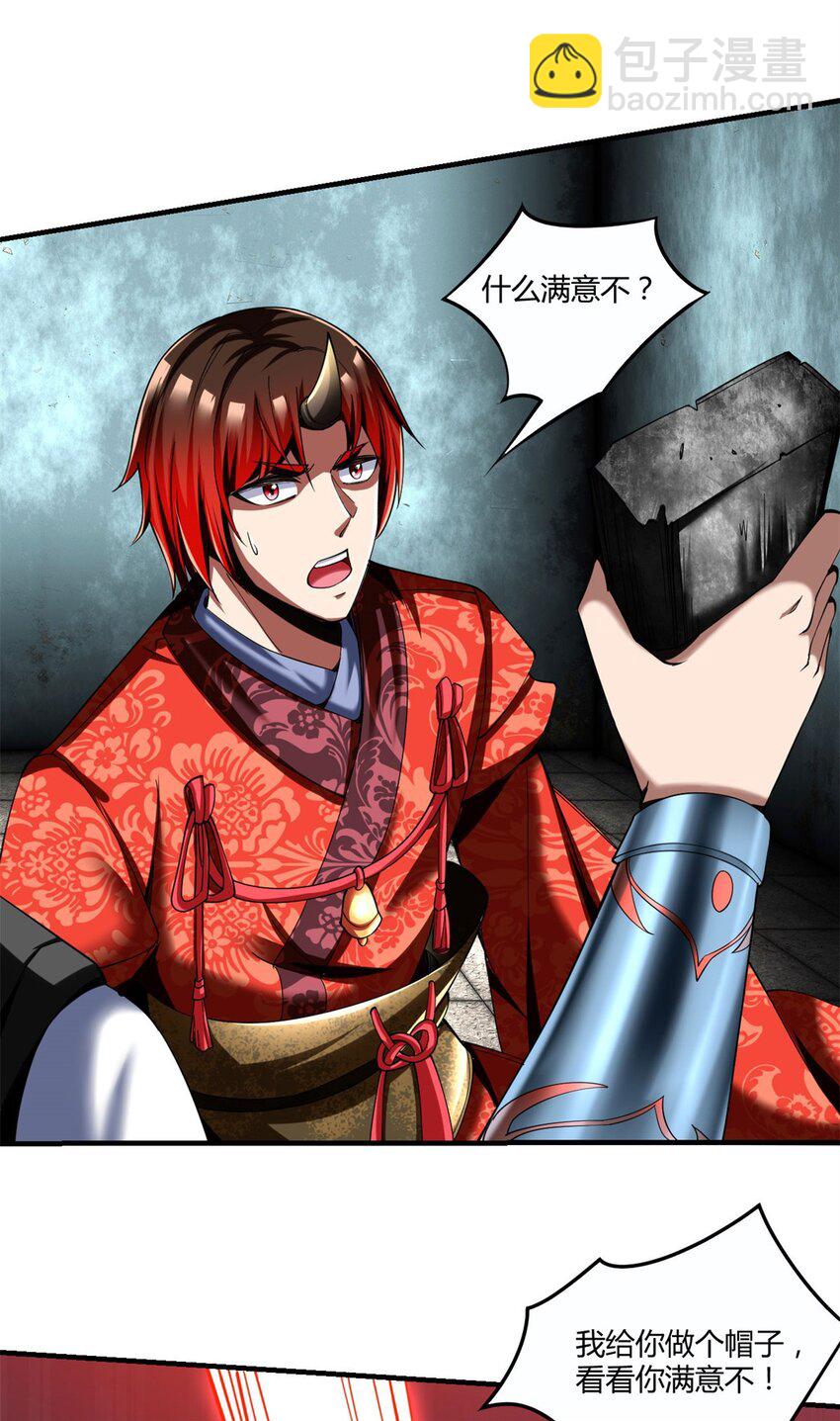 反派妖婿 - 86 74：受虐狂 - 3