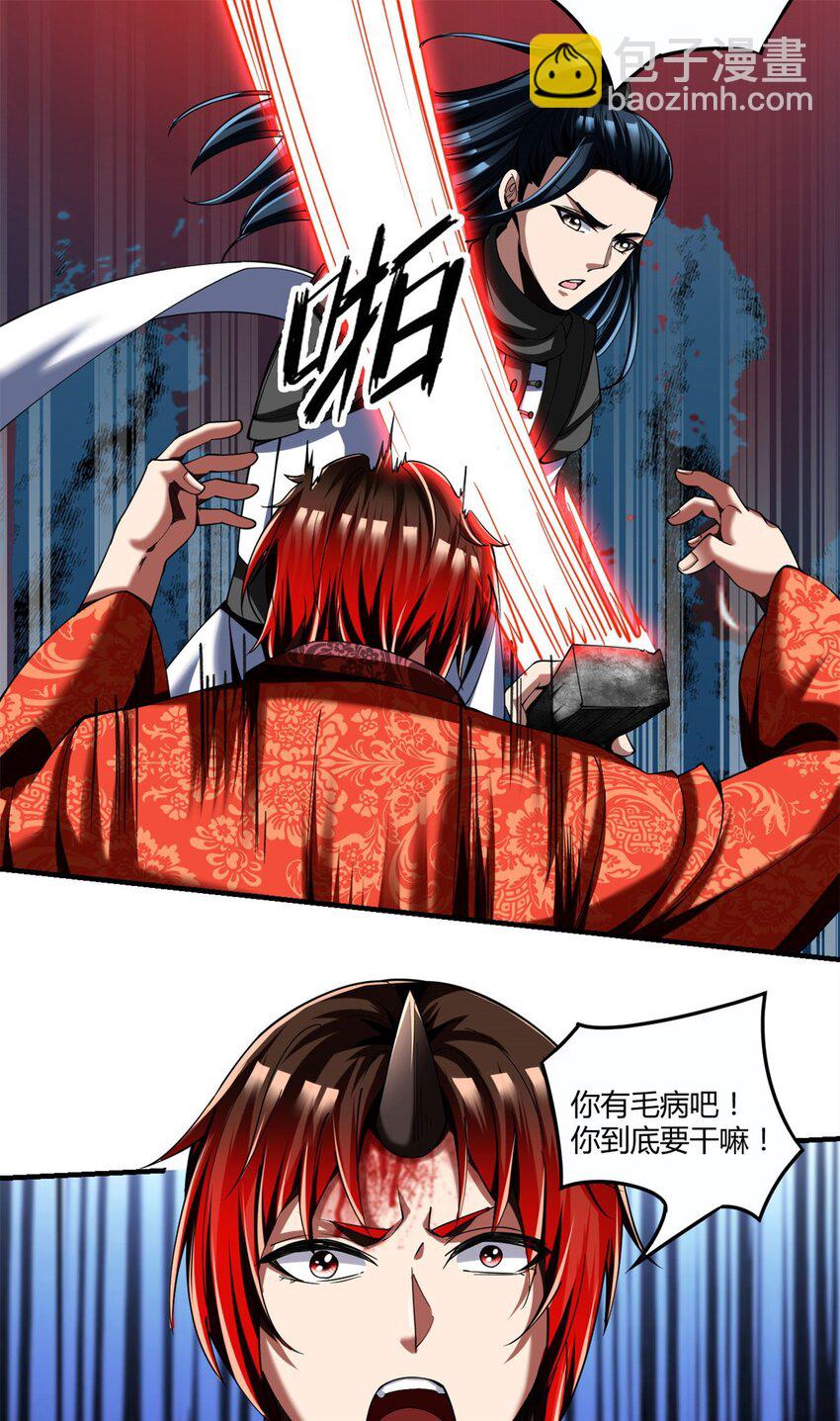 反派妖婿 - 86 74：受虐狂 - 4