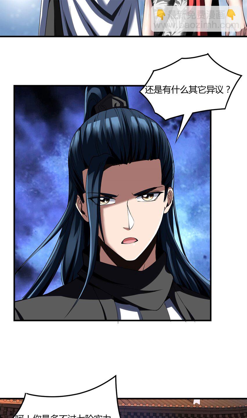 反派妖婿 - 86 74：受虐狂 - 4