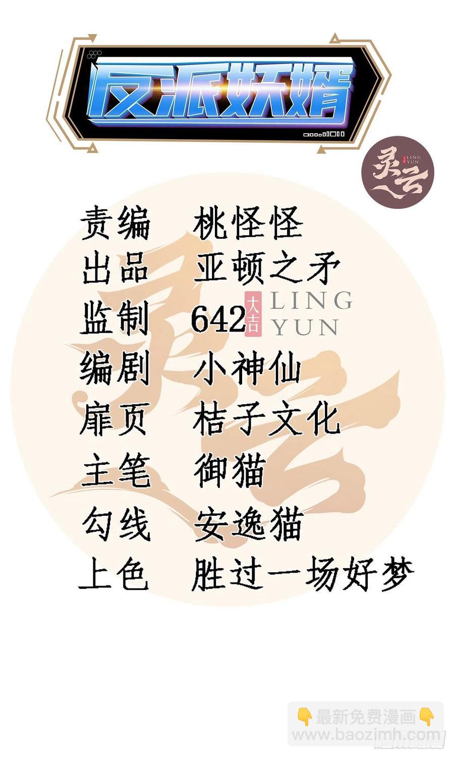 反派妖婿 - 73下：她是我老婆 - 2
