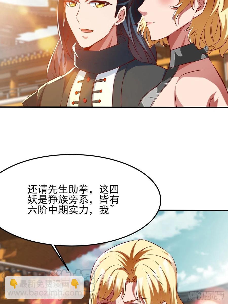 反派妖婿 - 73下：她是我老婆 - 3