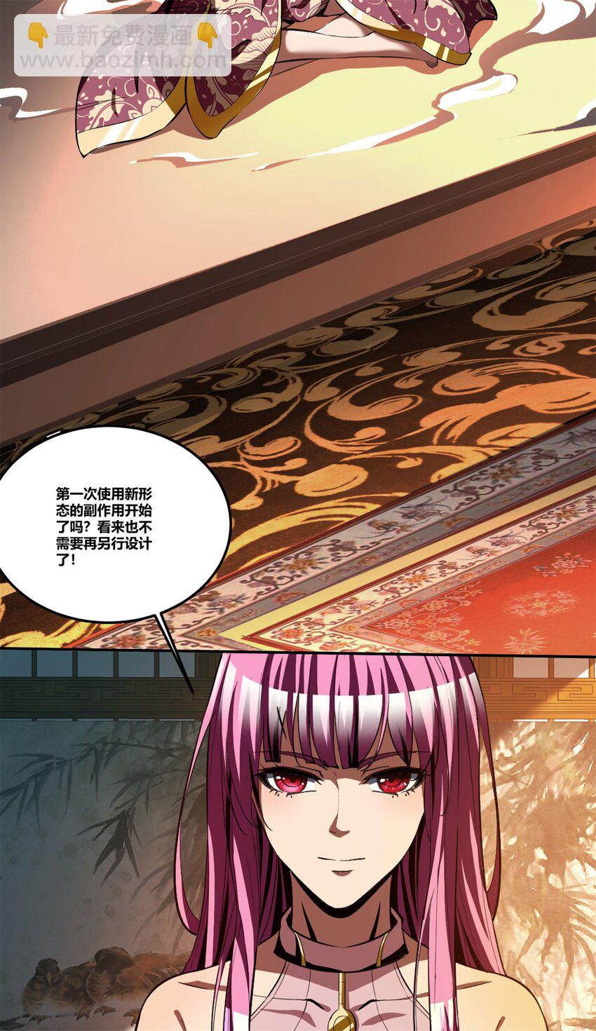 反派妖婿 - 88 76上：最尷尬的事 - 5