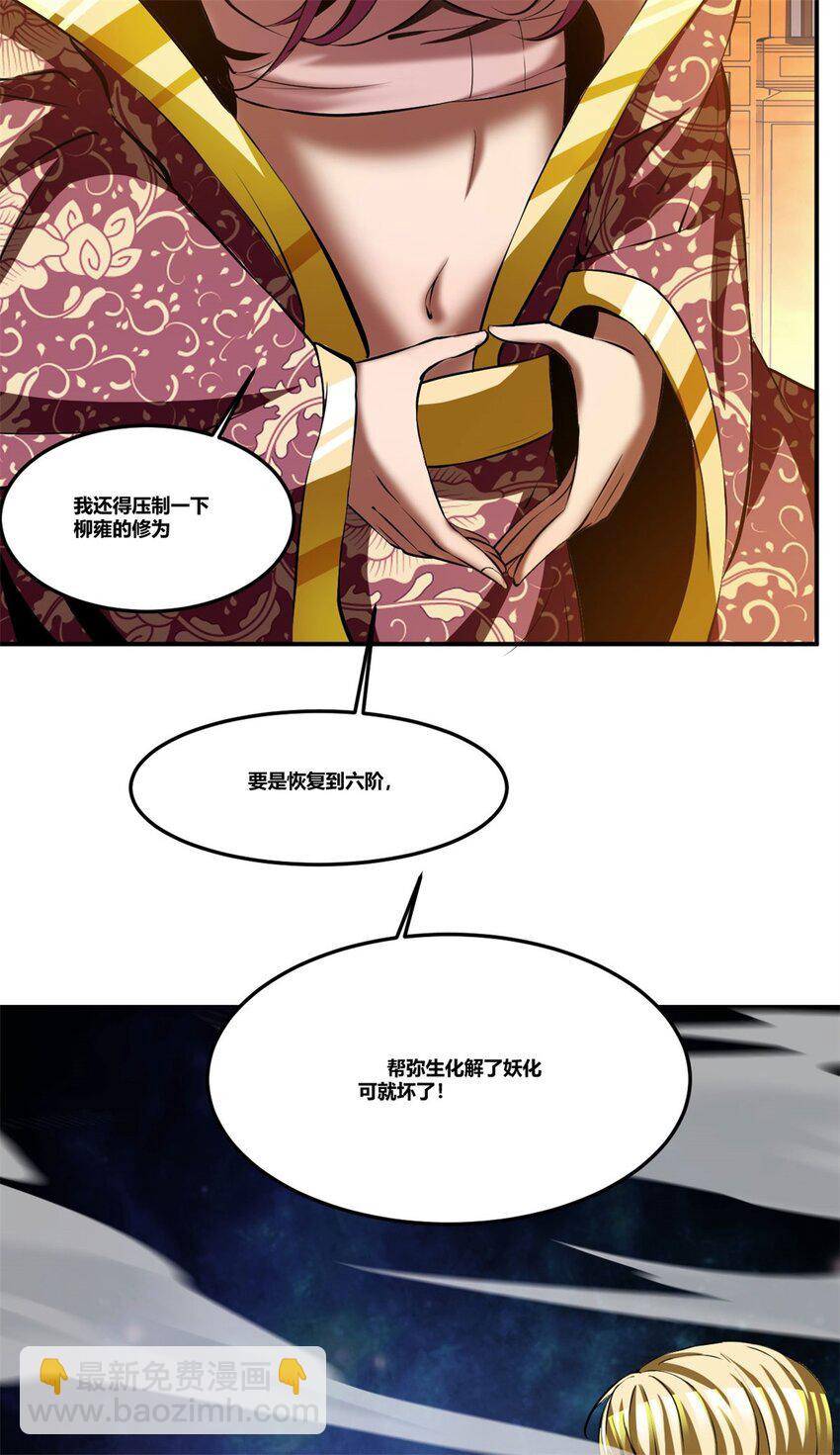 反派妖婿 - 88 76上：最尷尬的事 - 2