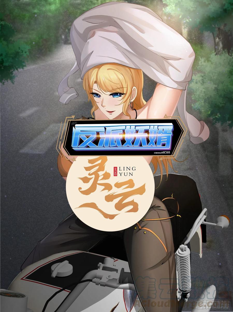 反派妖婿 - 75：美好的副作用(1/2) - 1