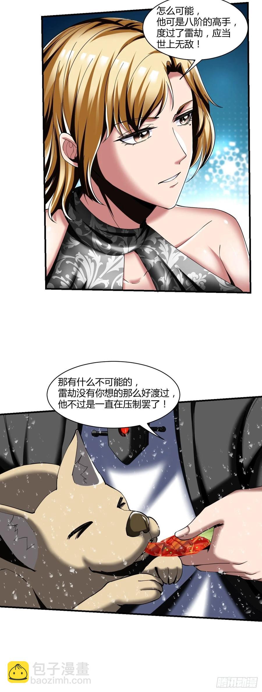 反派妖婿 - 75：美好的副作用(1/2) - 4