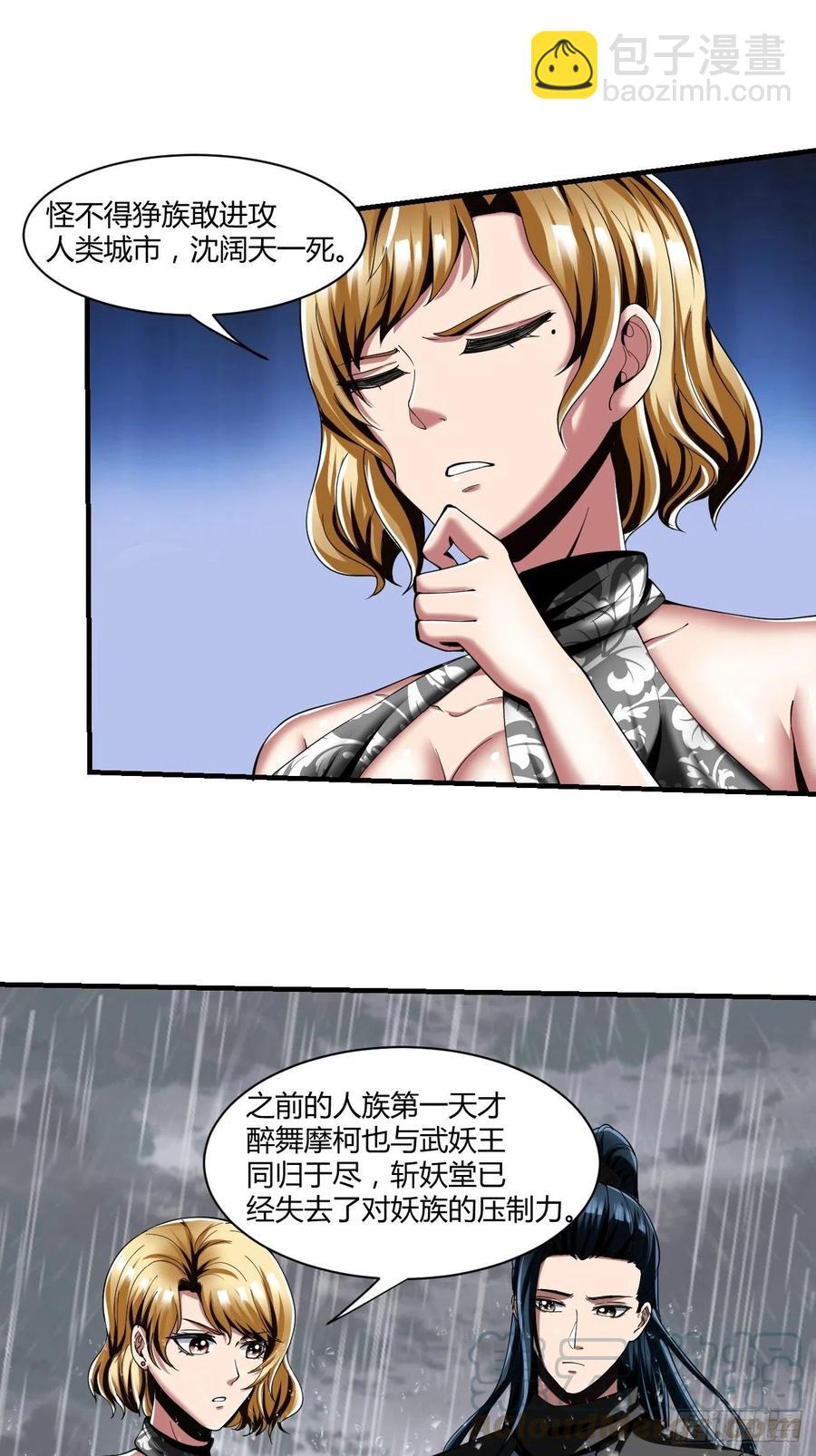 反派妖婿 - 75：美好的副作用(1/2) - 6