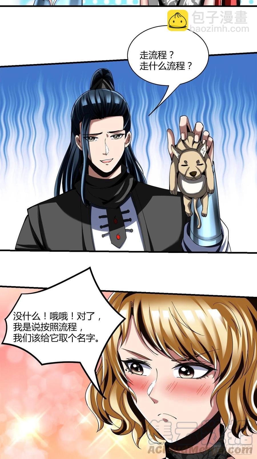 反派妖婿 - 75：美好的副作用(1/2) - 3