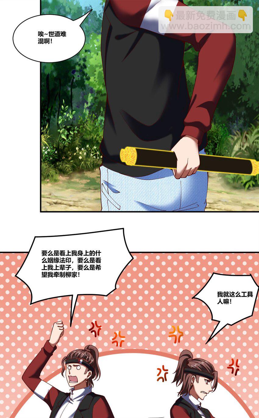 反派妖婿 - 90 77(1/2) - 3