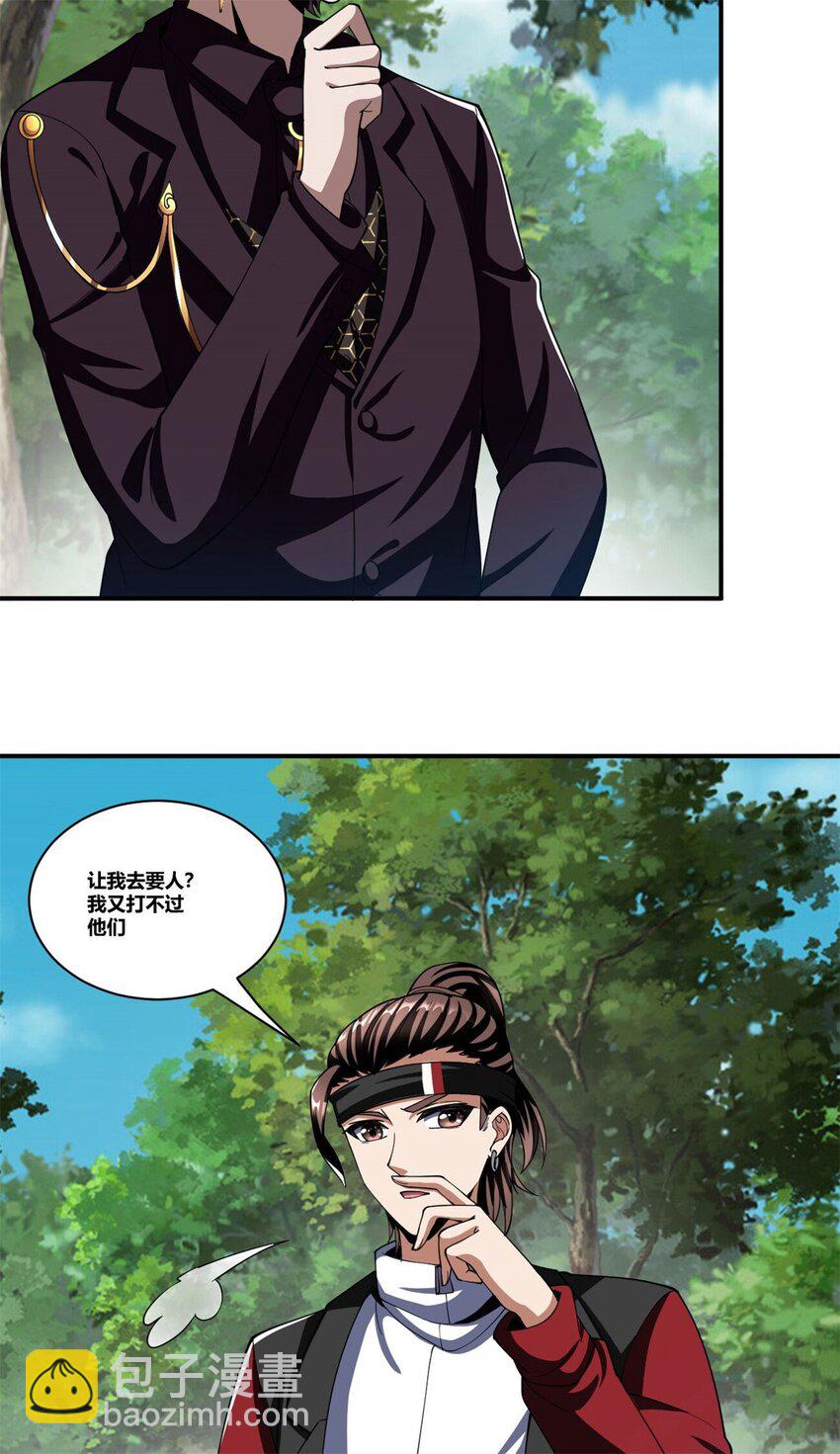 反派妖婿 - 90 77(1/2) - 3