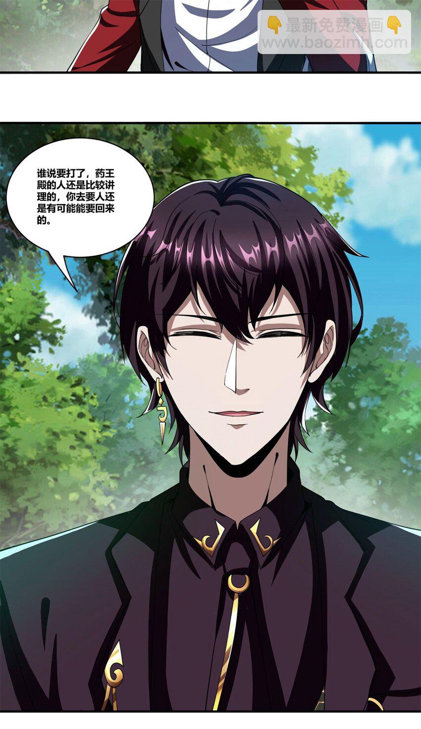 反派妖婿 - 90 77(1/2) - 4