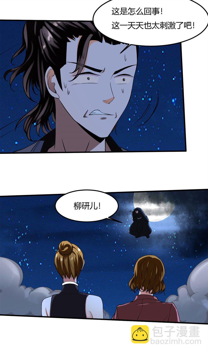 反派妖婿 - 10 第十話:鹹魚翻身---還是鹹魚(2/2) - 2