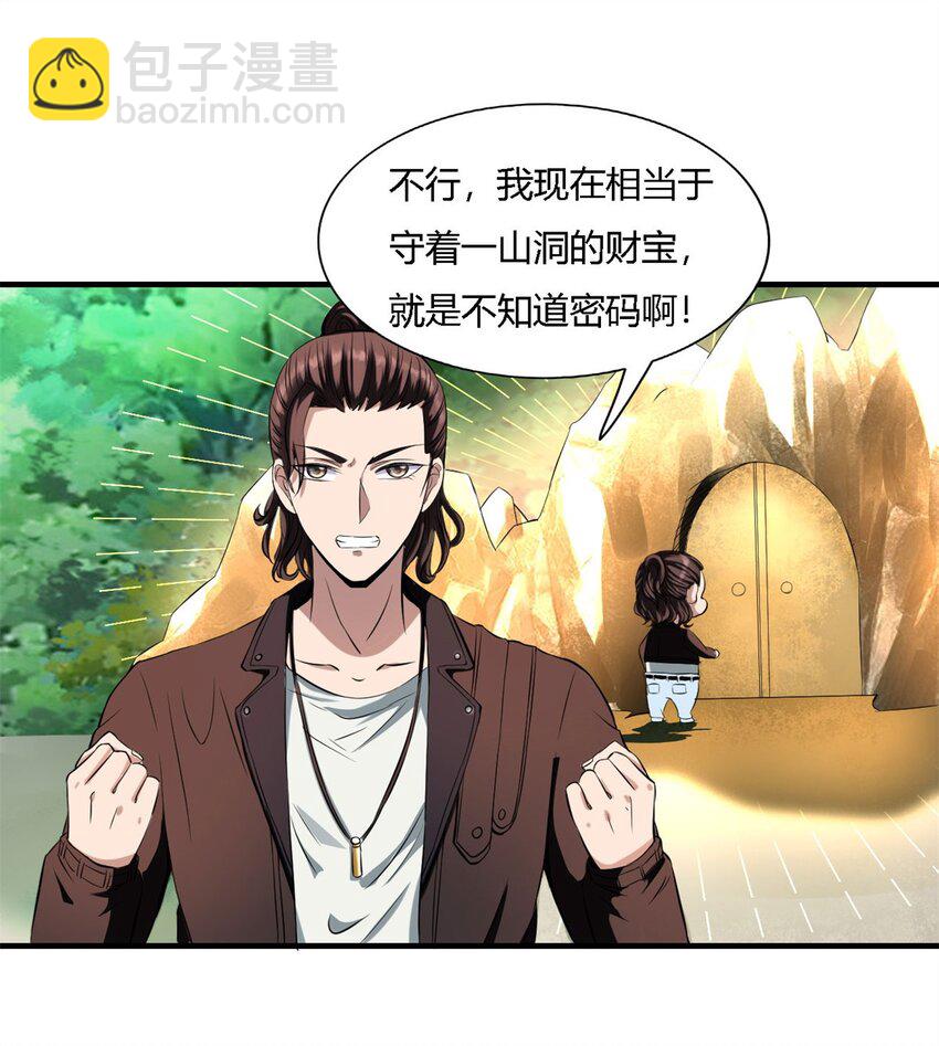 反派妖婿 - 10 第十話:鹹魚翻身---還是鹹魚(1/2) - 1