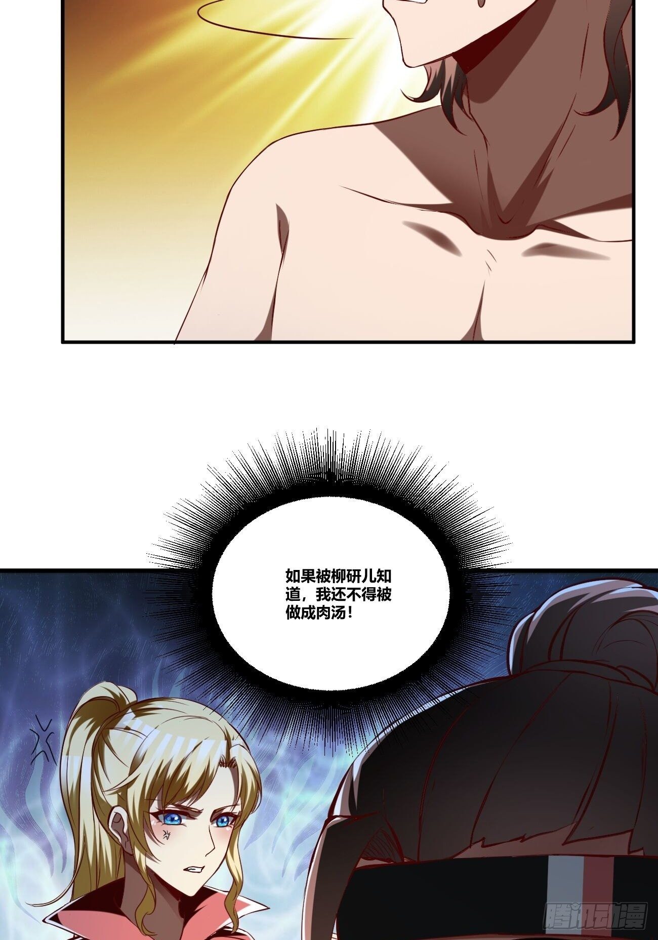 反派妖婿 - 76下：最尷尬的事 - 7