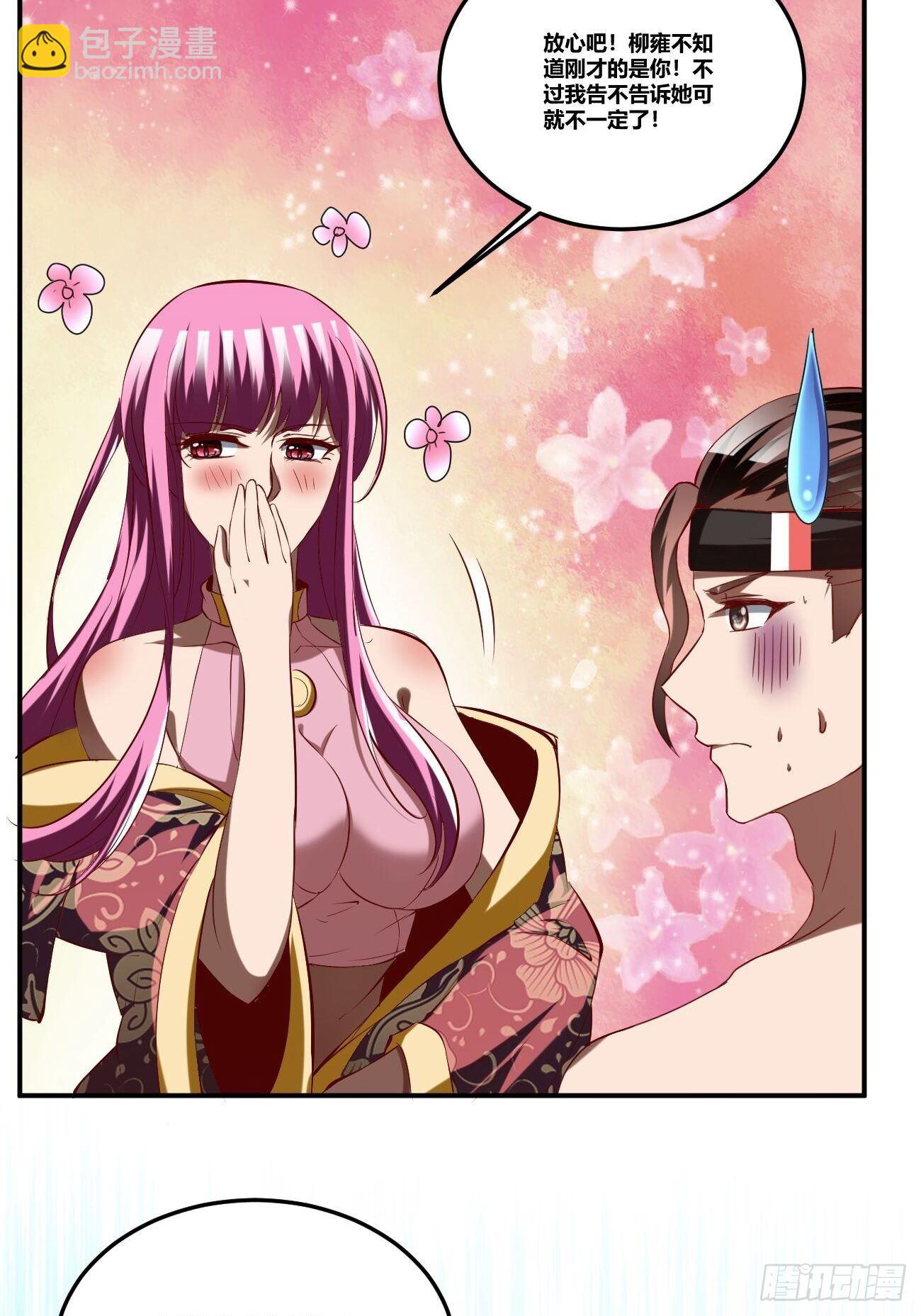 反派妖婿 - 76下：最尷尬的事 - 2