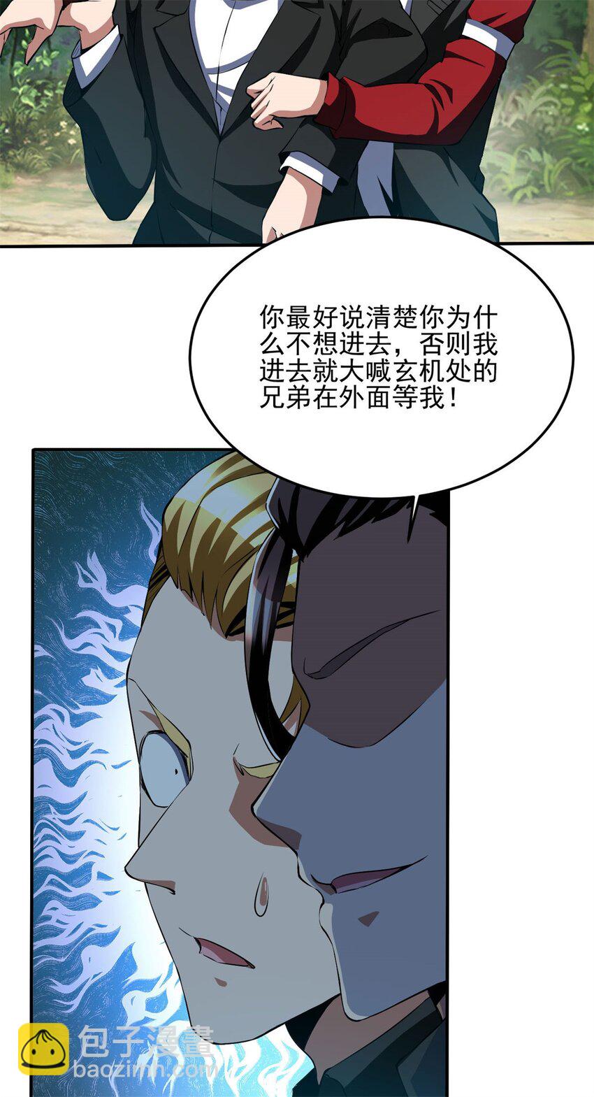 反派妖婿 - 92 79 - 4