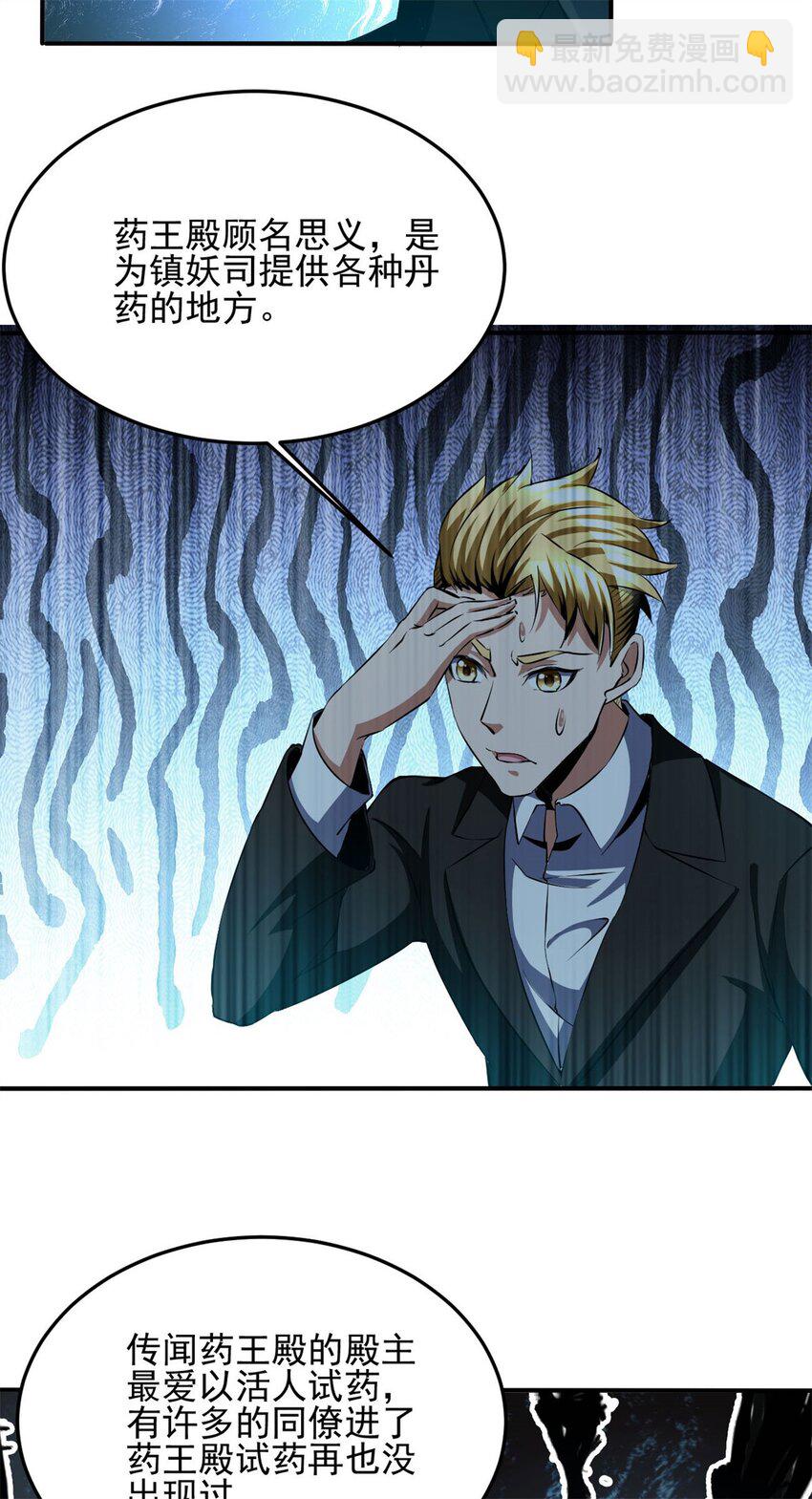 反派妖婿 - 92 79 - 5